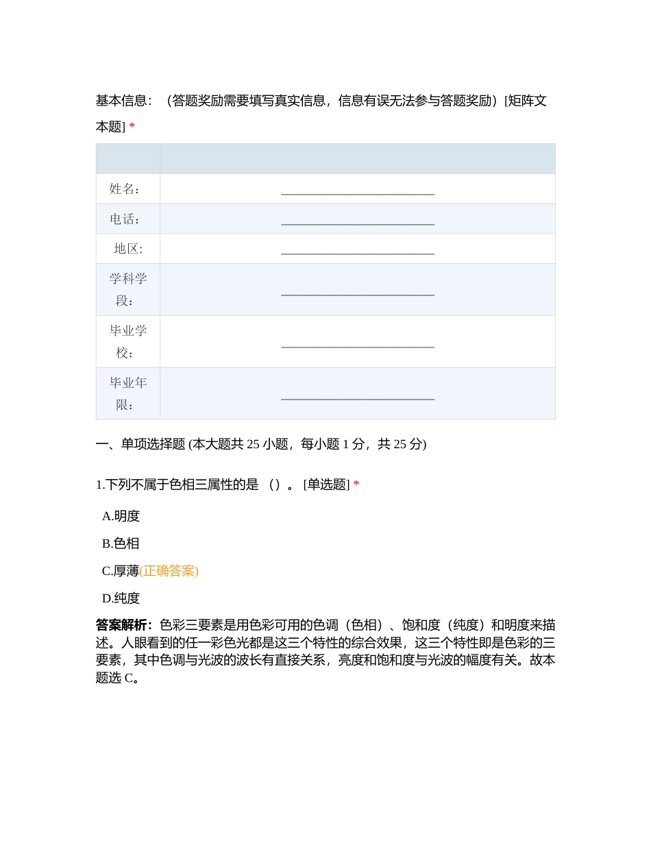 园丁园教育茂名教招联考美术学科押题大模考【三】附有答案.docx_第3页
