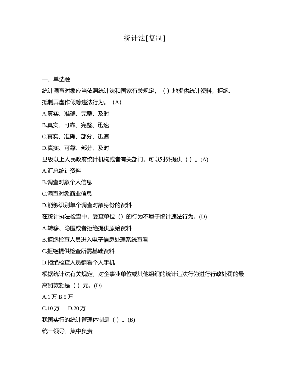 统计法附有答案.docx_第1页