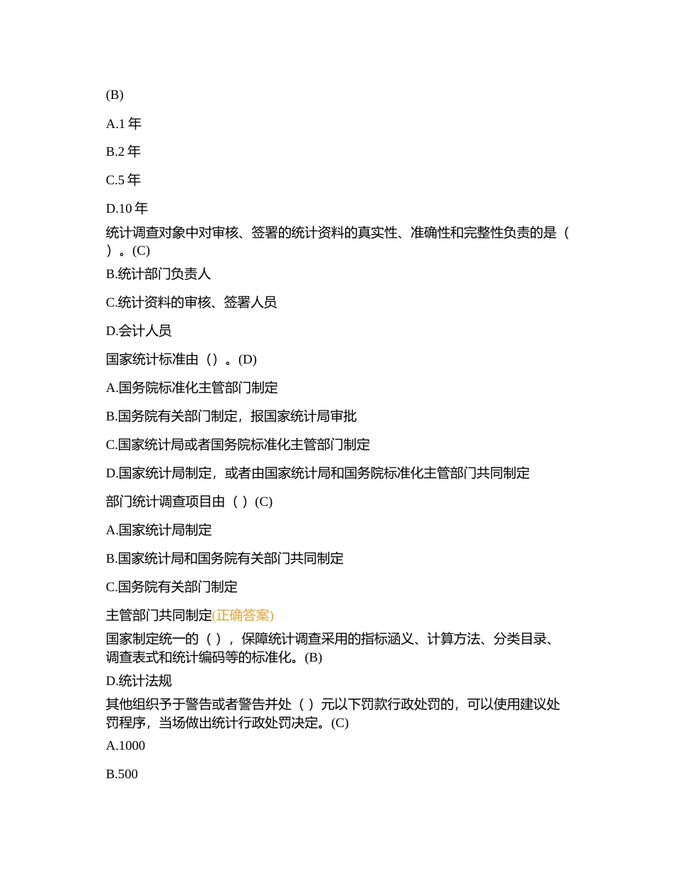 统计法附有答案.docx_第3页