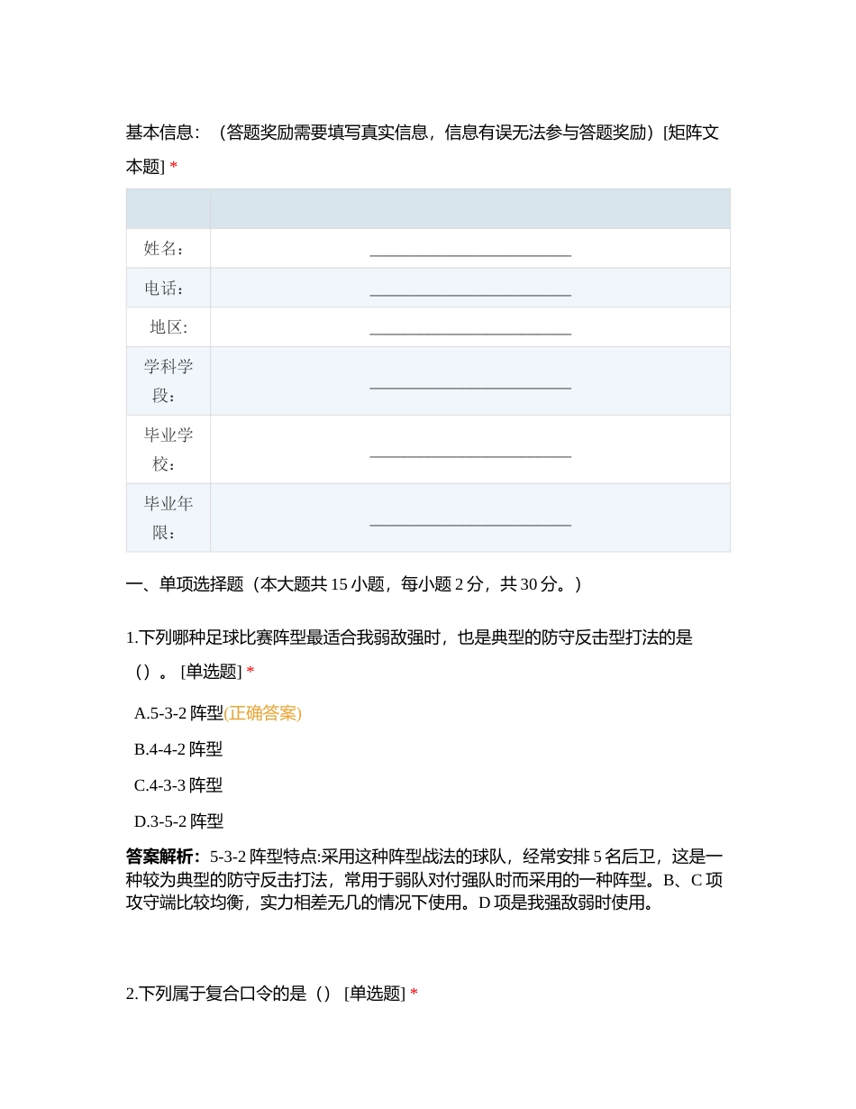 园丁园教育茂名教招联考体育学科押题大模考【三】附有答案.docx_第3页