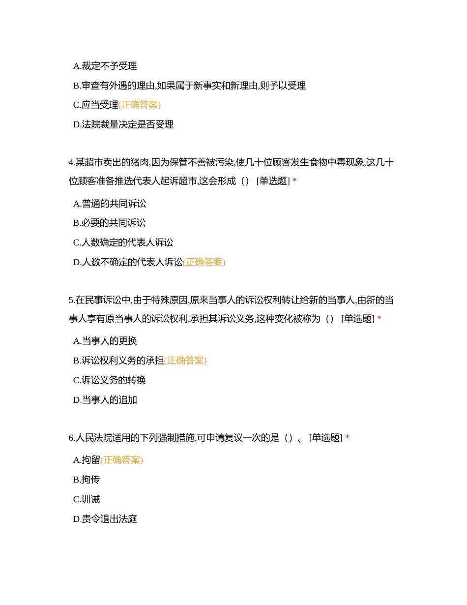 民事诉讼法（二测 共计80道）附有答案.docx_第2页