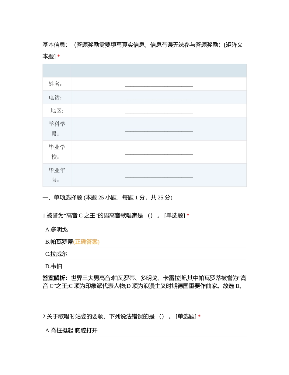 园丁园教育茂名教招联考音乐学科押题大模考【二】附有答案.docx_第3页