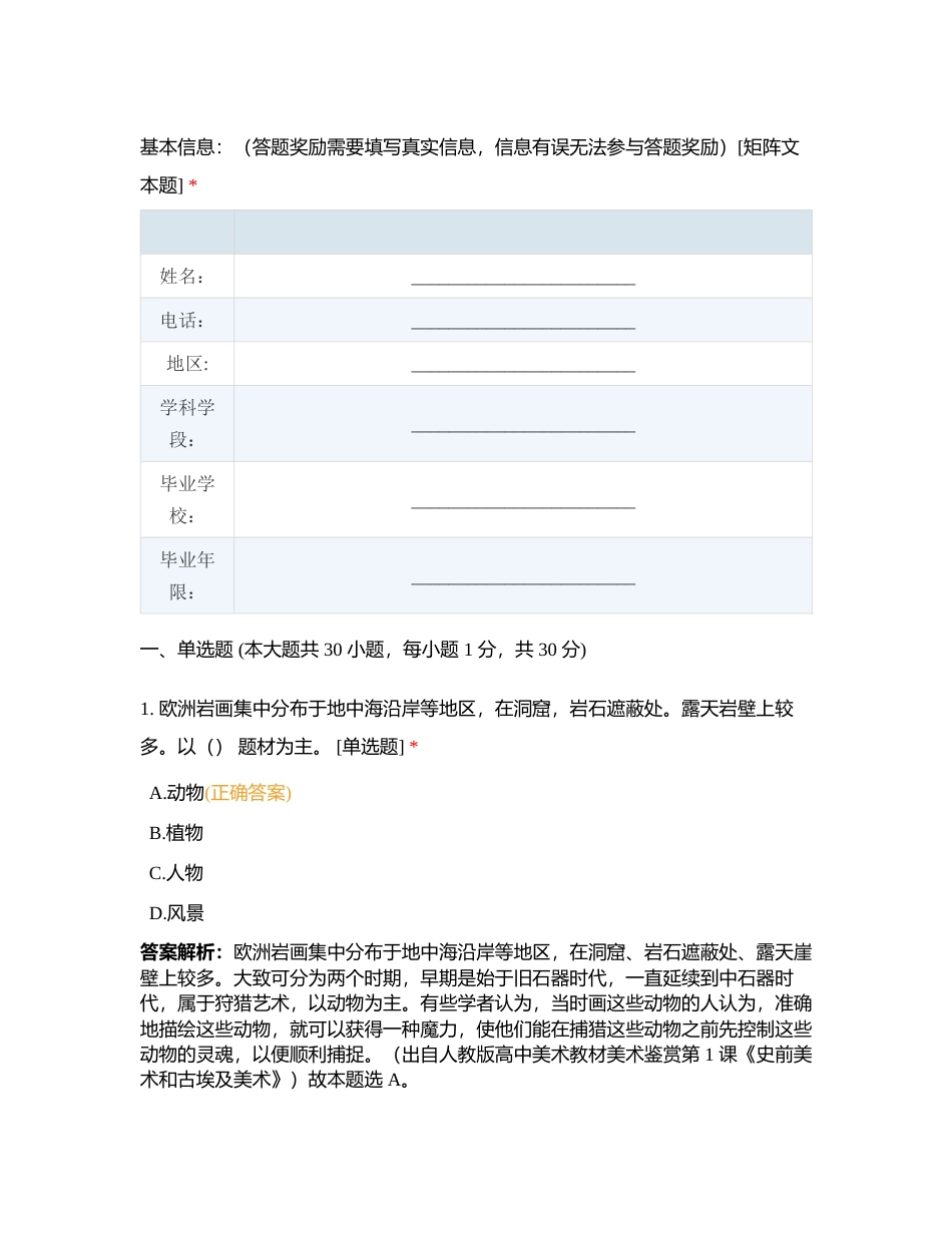园丁园教育茂名教招联考美术学科押题大模考【二】附有答案.docx_第3页