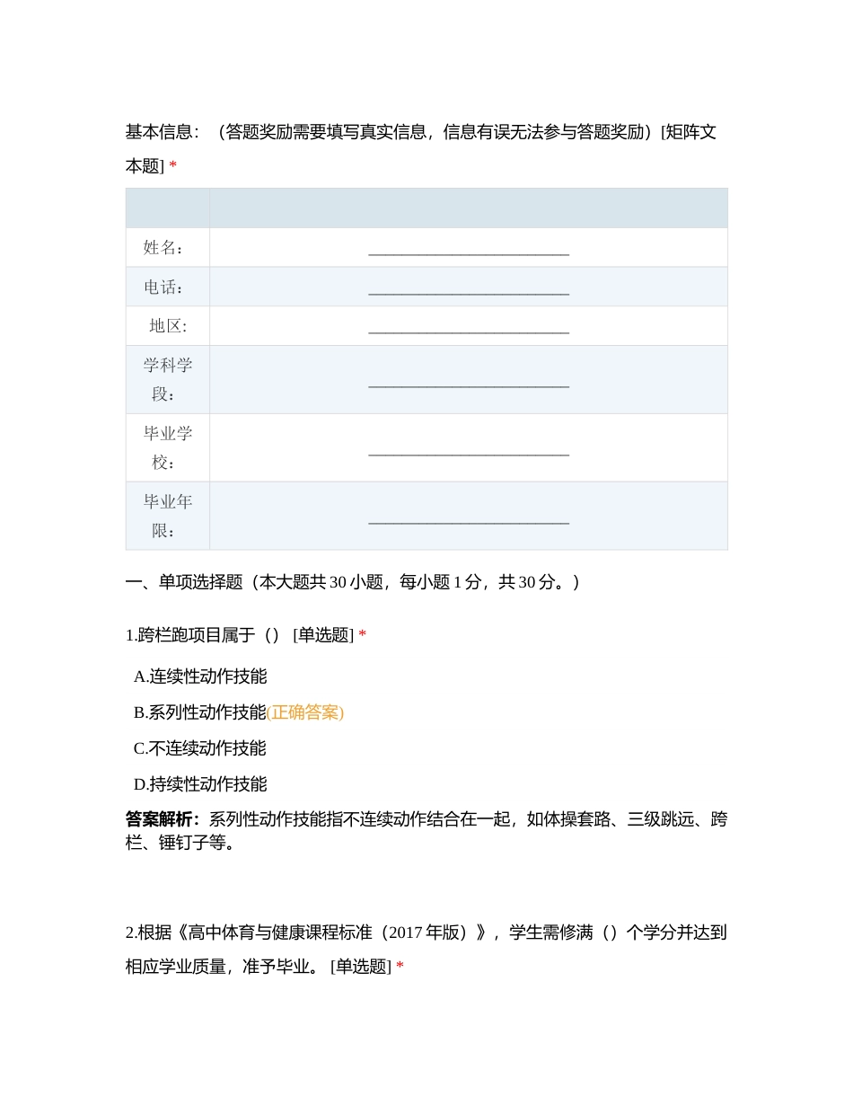 园丁园教育茂名教招联考体育学科押题大模考【二】附有答案.docx_第3页
