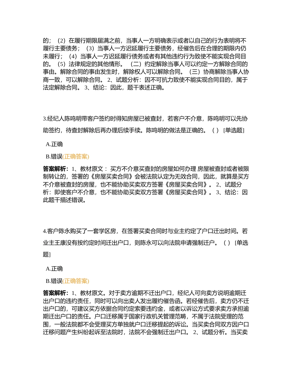 2023年7月买卖模拟考题及解析附有答案.docx_第2页