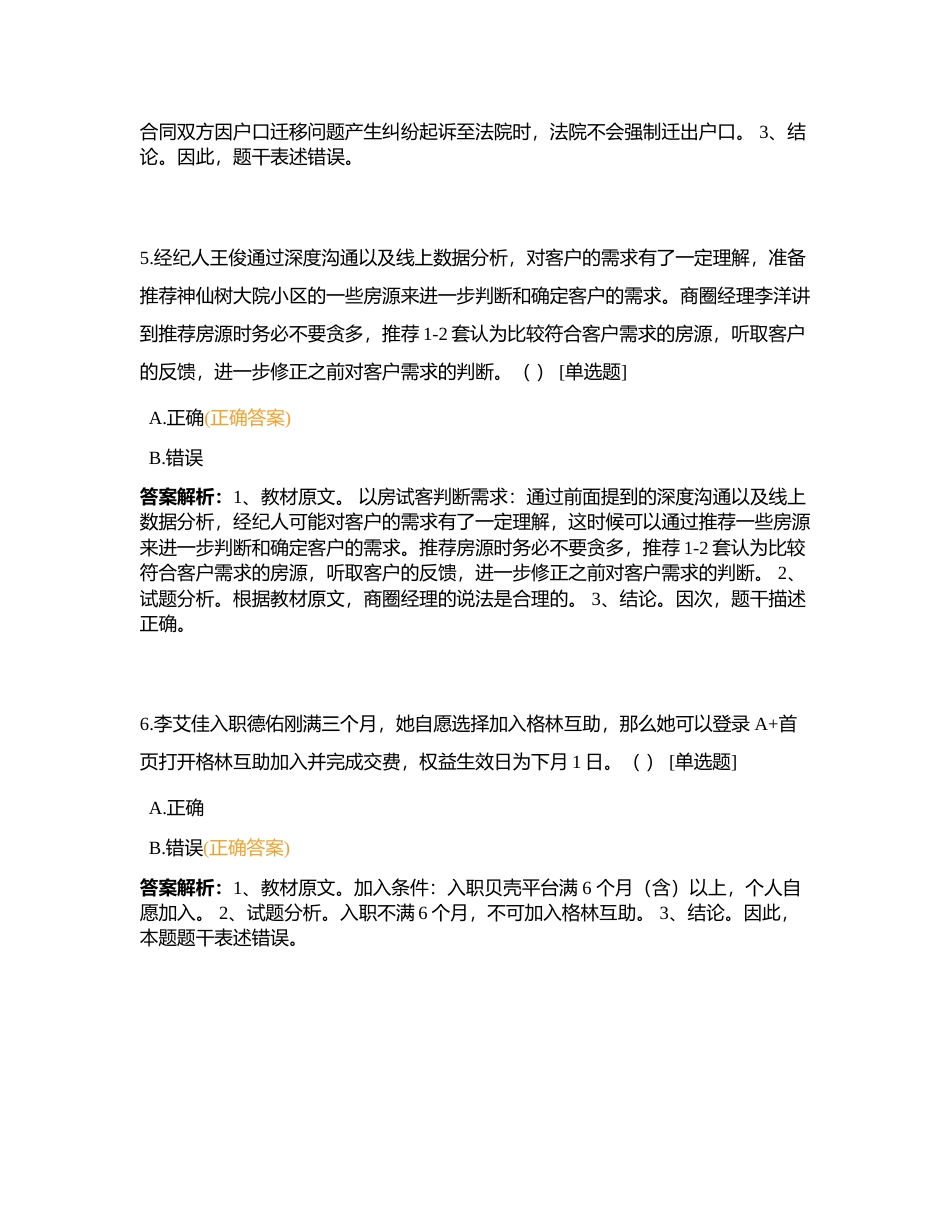 2023年7月买卖模拟考题及解析附有答案.docx_第3页