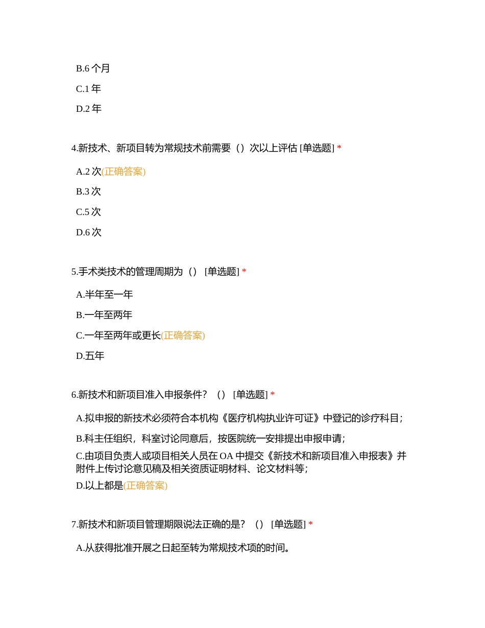 2023年岗位练兵竞赛活动日间手术中心试题附有答案.docx_第2页