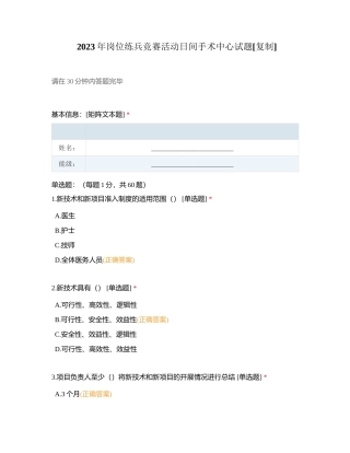 2023年岗位练兵竞赛活动日间手术中心试题附有答案.docx