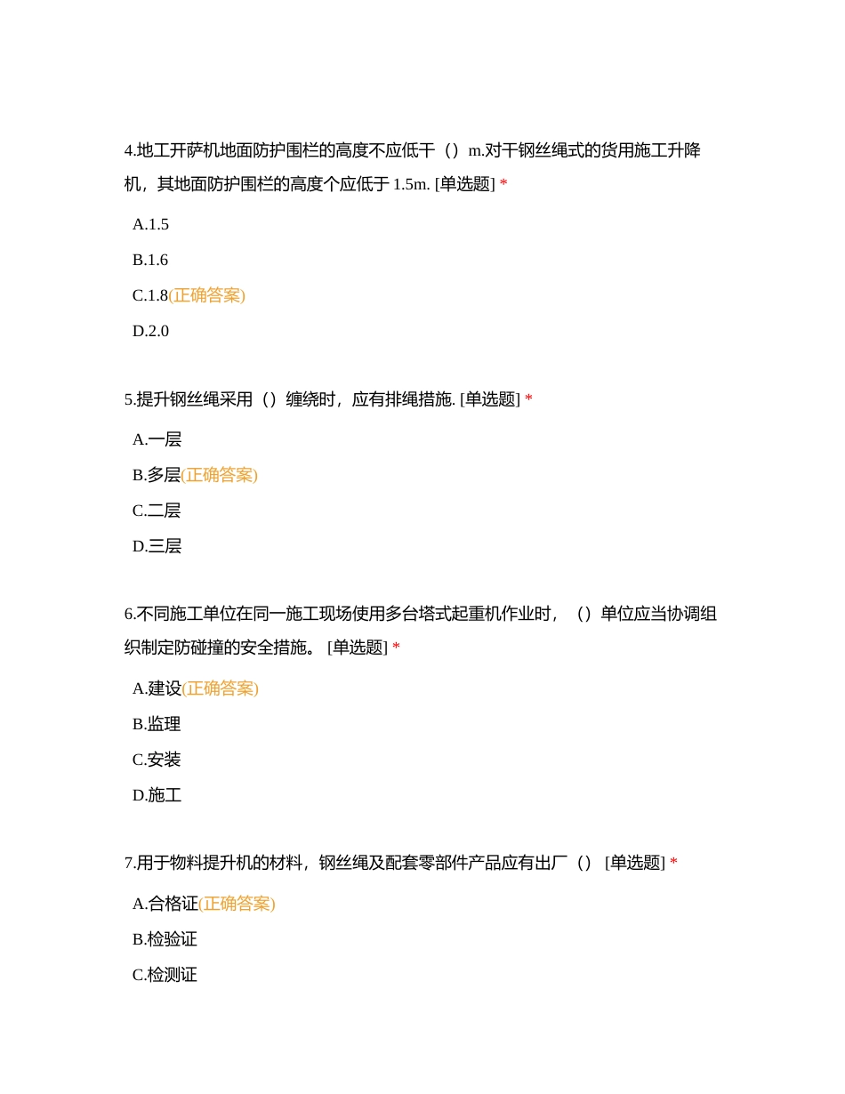安全员C证考试题库及答案附有答案.docx_第2页