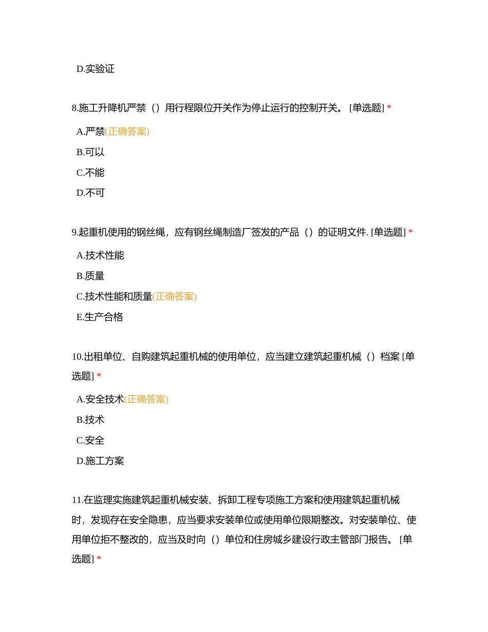 安全员C证考试题库及答案附有答案.docx_第3页