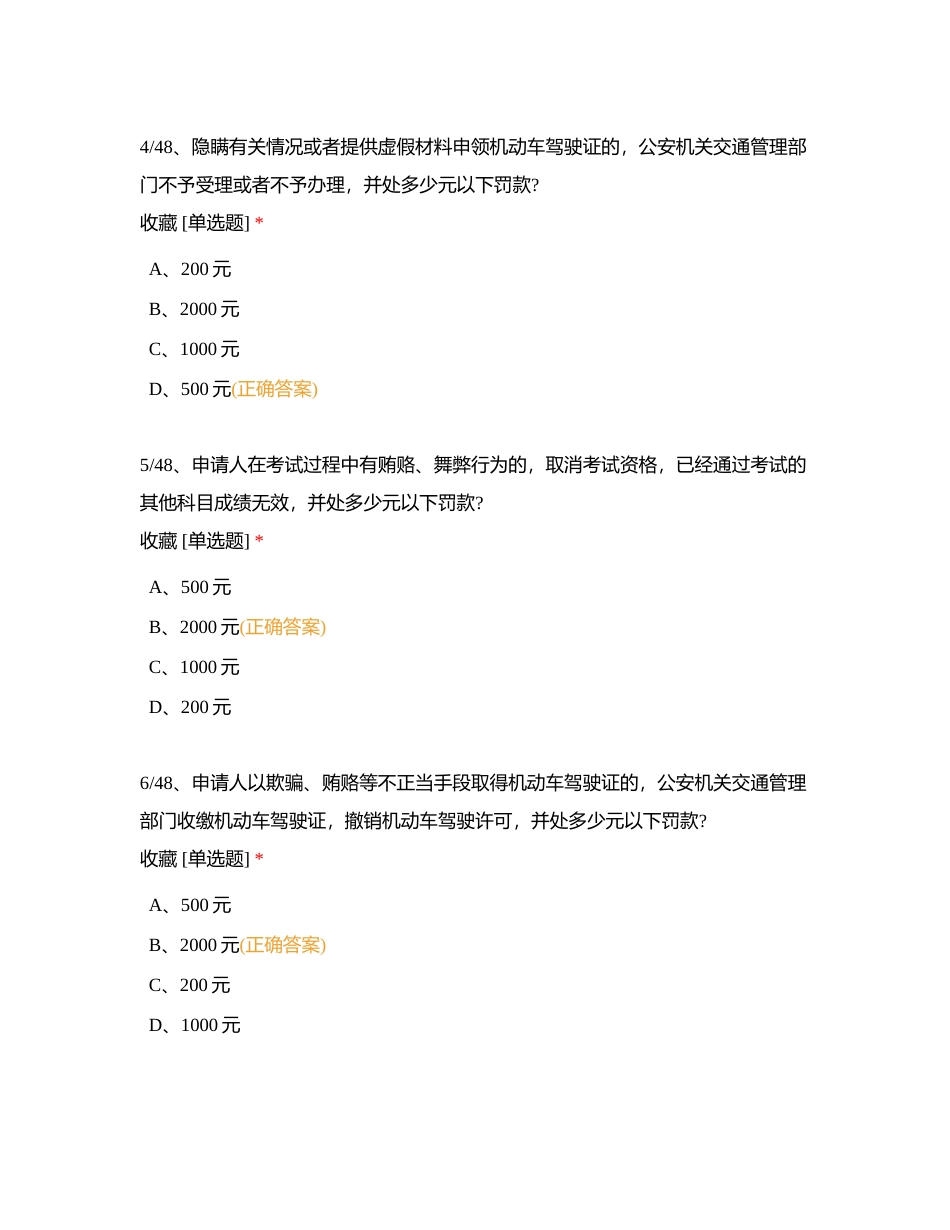 科目一 罚款题目附有答案.docx_第2页