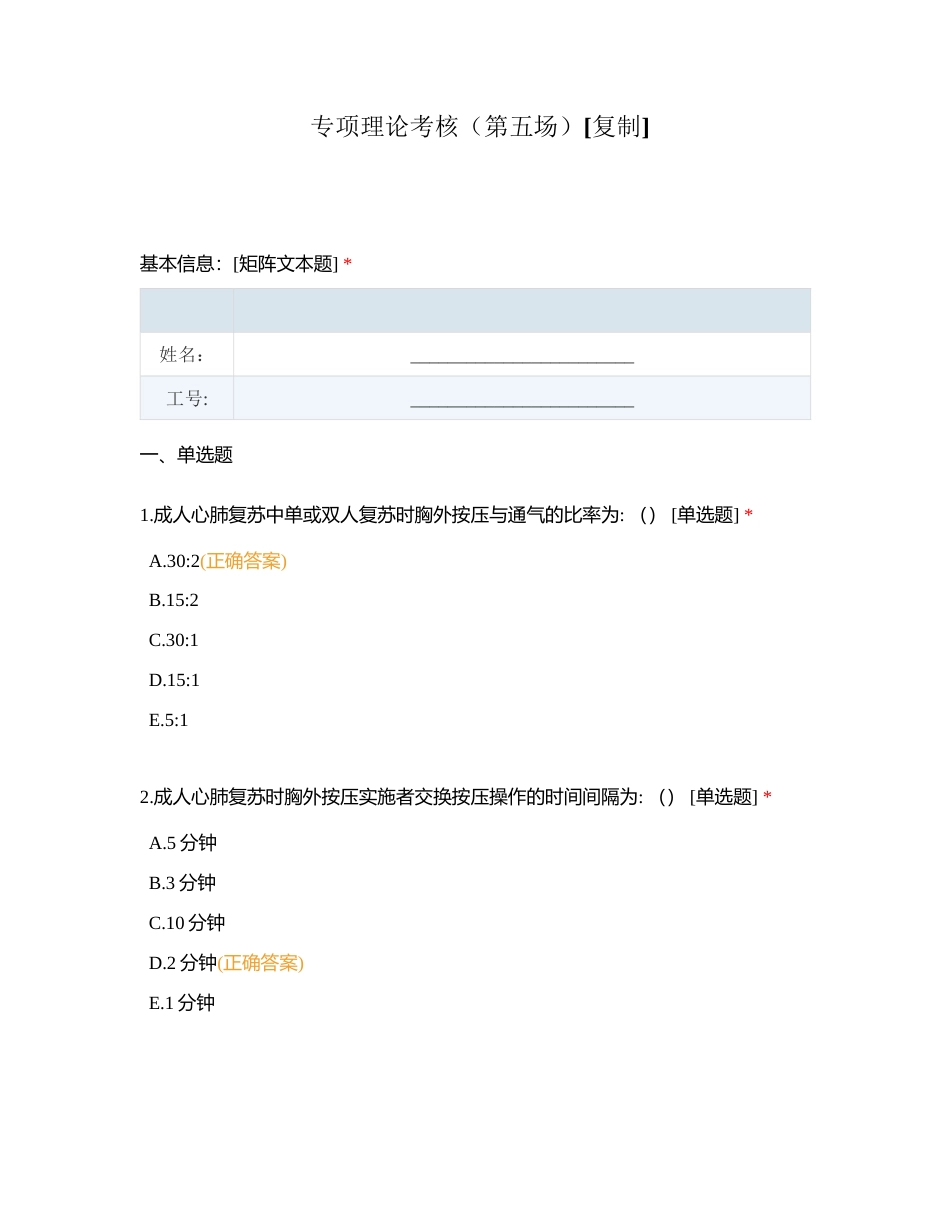 专项理论考核（第五场）附有答案.docx_第1页