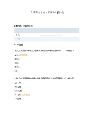 专项理论考核（第五场）附有答案.docx