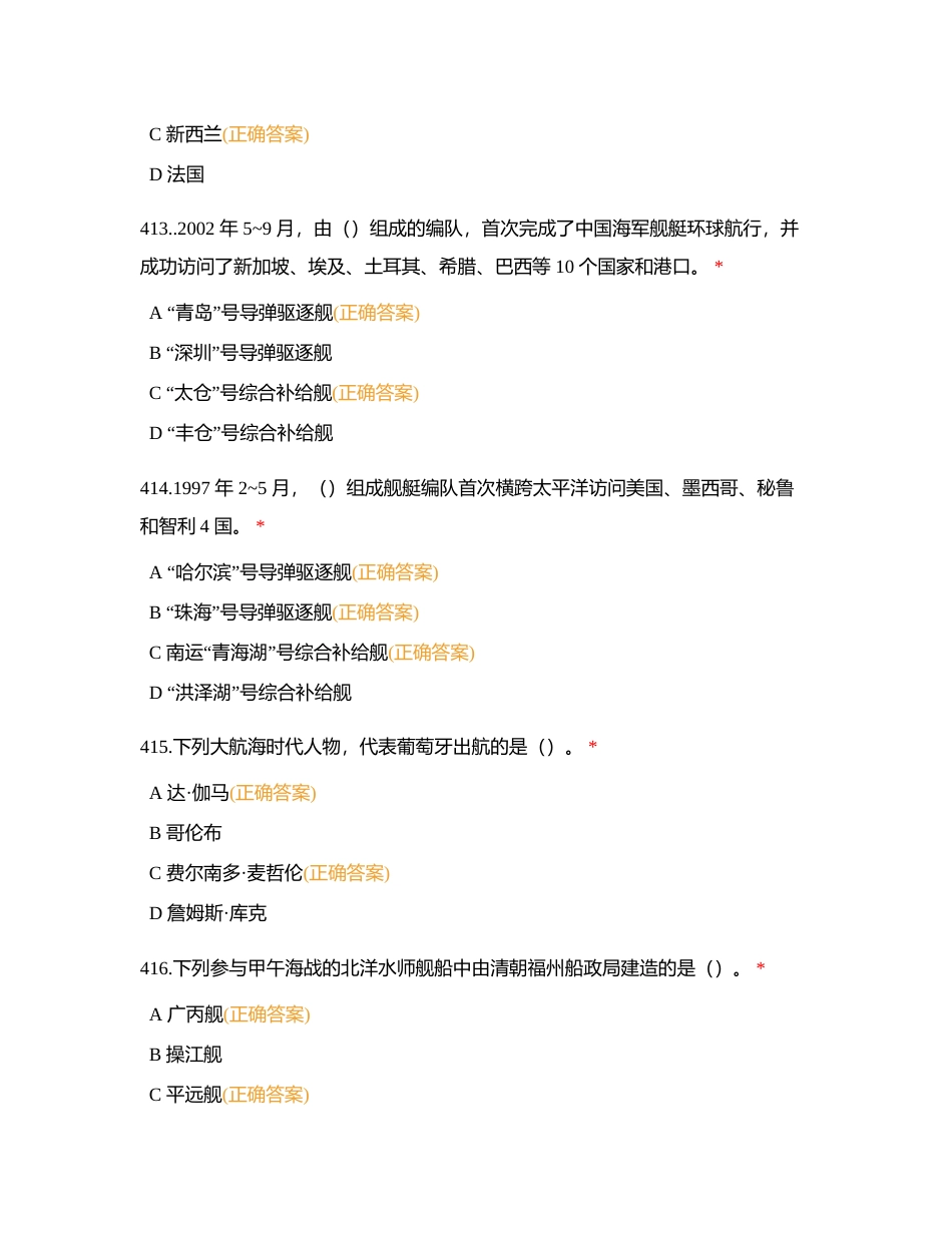 第十二届全国海洋航行器设计与制作大赛 G 类海洋知识竞赛附有答案.docx_第2页