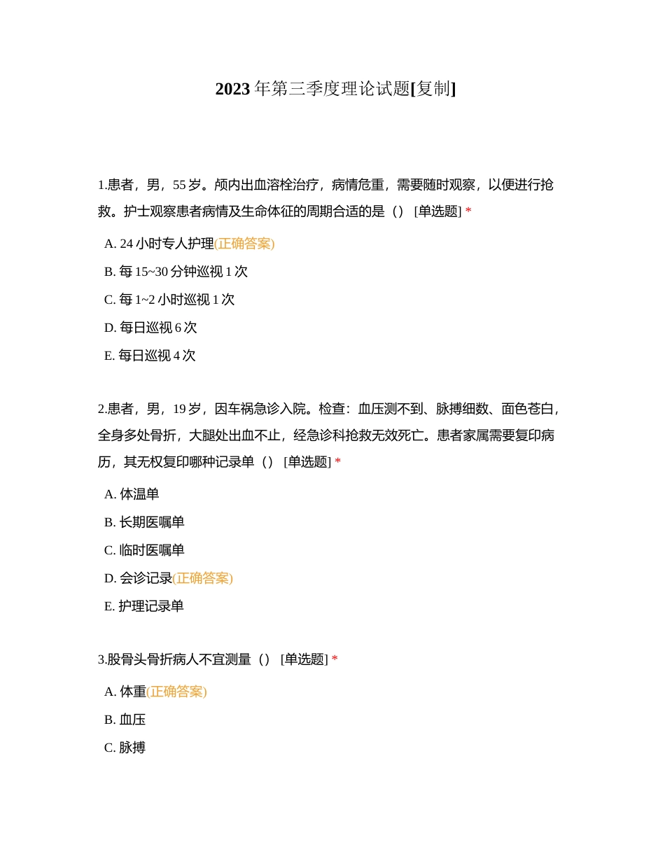 2023年第三季度理论试题附有答案.docx_第1页