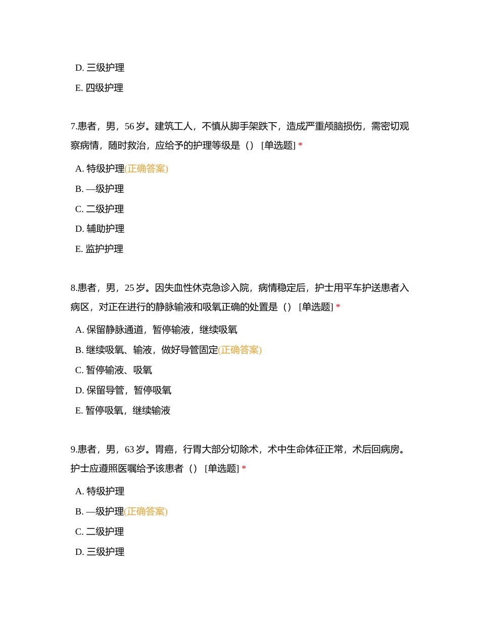 2023年第三季度理论试题附有答案.docx_第3页