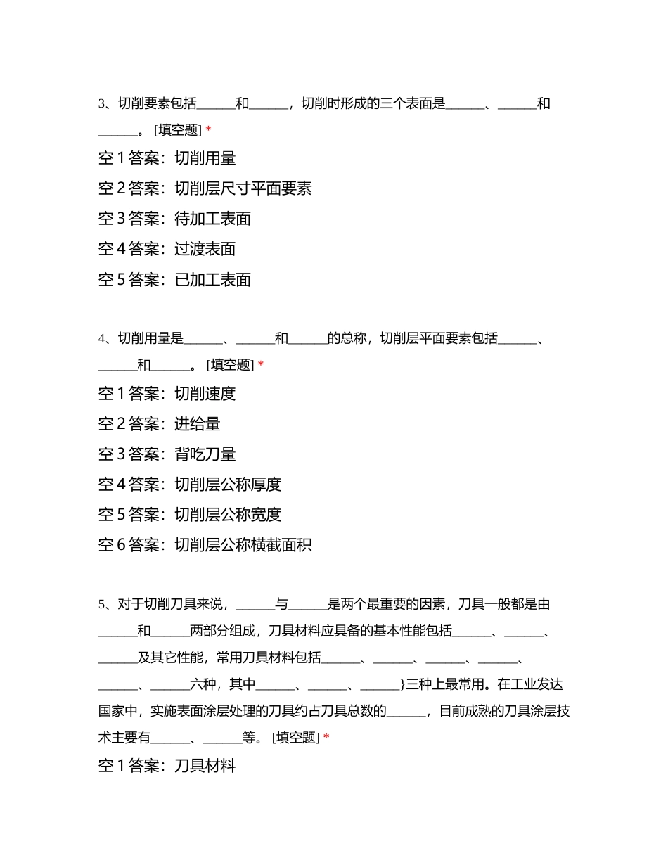 金属切削基础知识附有答案.docx_第2页