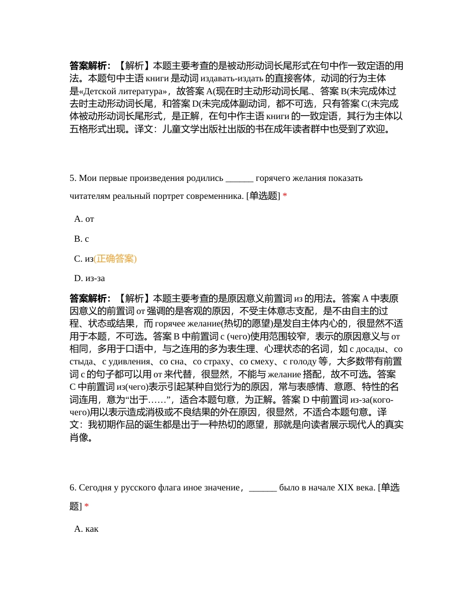 2023年军队文职人员招聘考试 外国语言文学类-俄语模拟卷（一）附有答案.docx_第3页