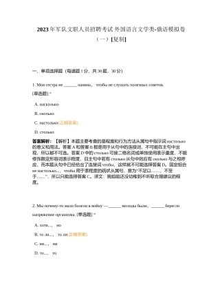 2023年军队文职人员招聘考试 外国语言文学类-俄语模拟卷（一）附有答案.docx