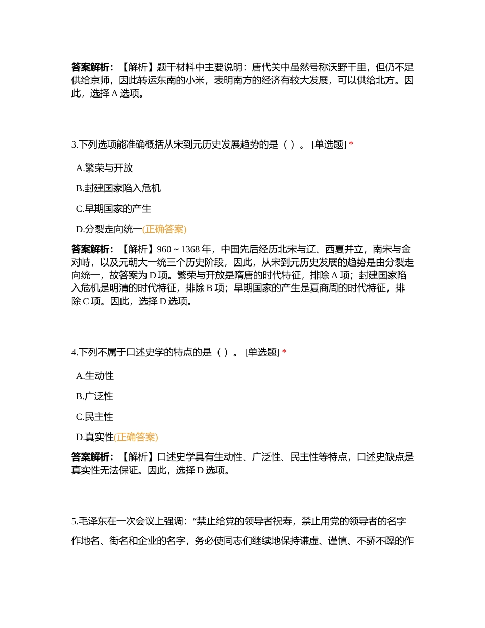 军队文职人员招聘考试  历史学类-历史学模拟卷（一）附有答案.docx_第2页