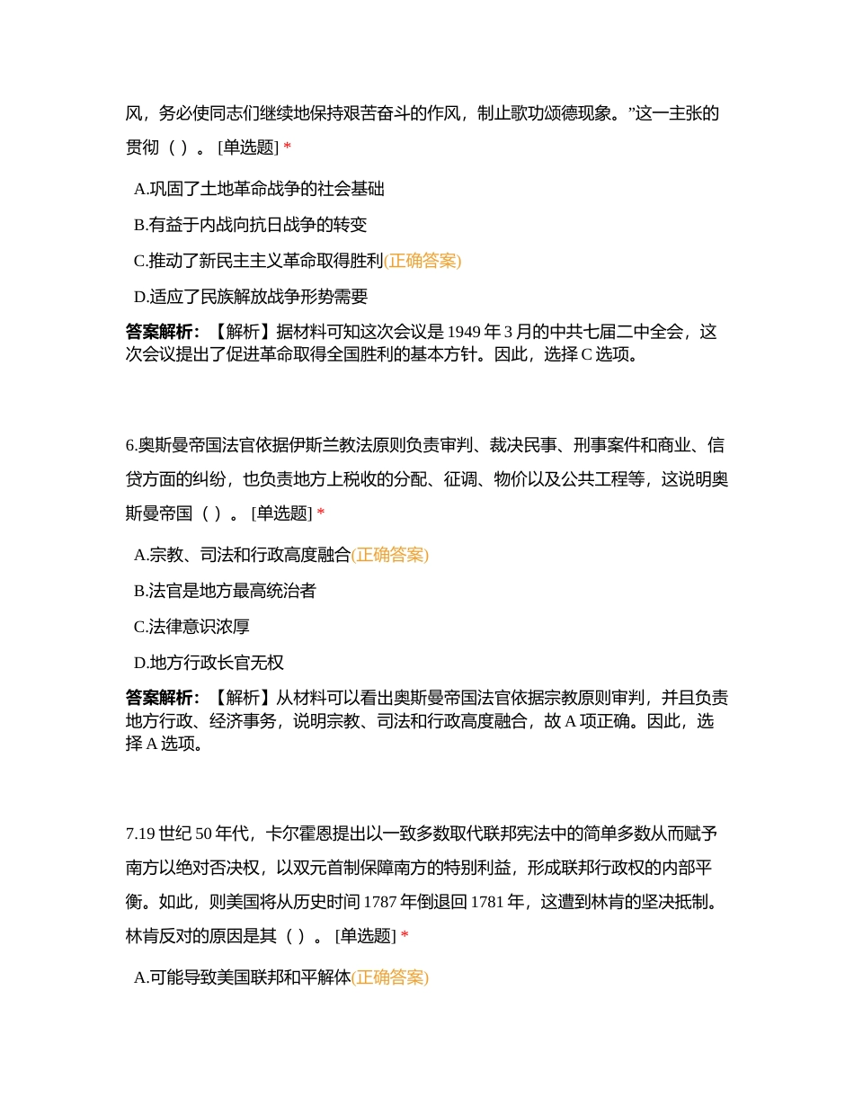 军队文职人员招聘考试  历史学类-历史学模拟卷（一）附有答案.docx_第3页