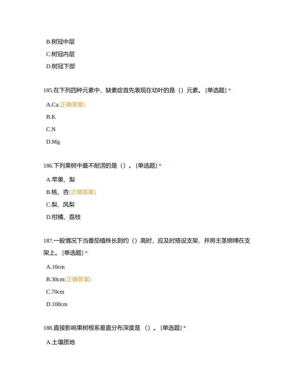 嫁接试题测试 (1)附有答案.docx_第2页