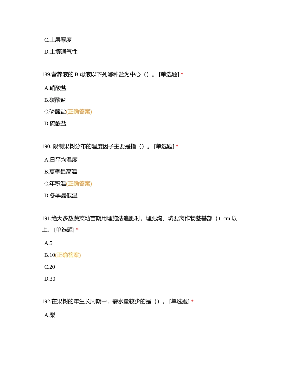 嫁接试题测试 (1)附有答案.docx_第3页