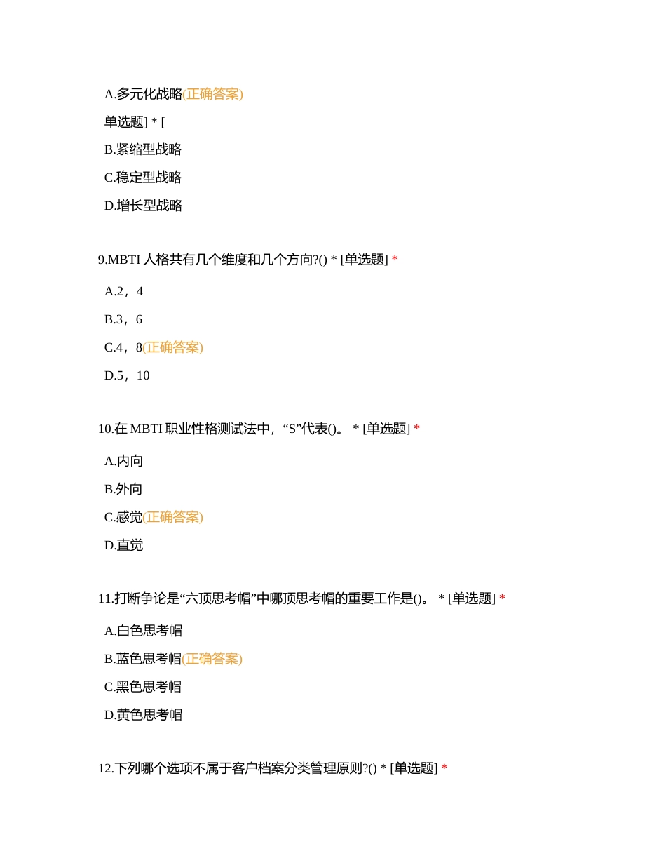 1+x物流管理（初级）模拟试卷（五）附有答案.docx_第3页