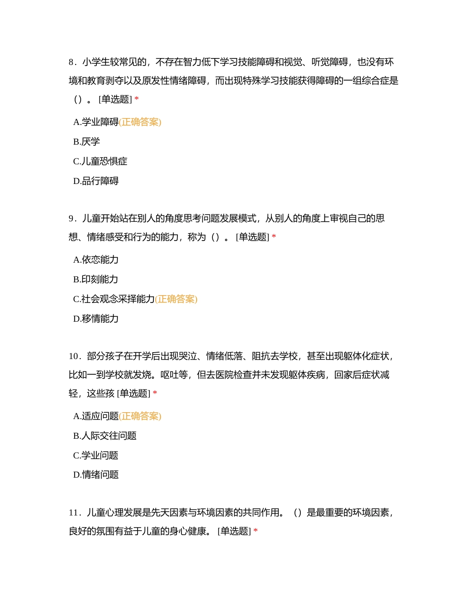 3号：心理健康题库附有答案.docx_第3页