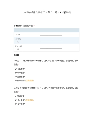 加油站操作员高级工（每日一练）418附有答案.docx