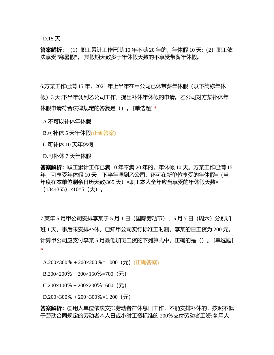 23经济法第四章 劳动法律制度 单多题附有答案.docx_第3页