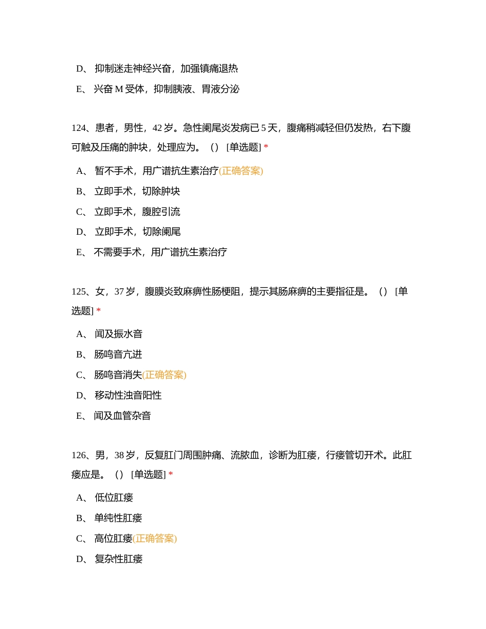 护理复习题121-240附有答案.docx_第2页