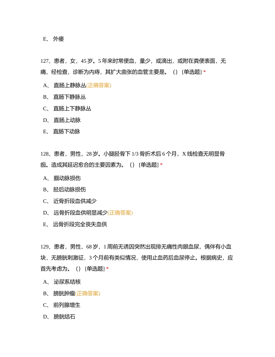 护理复习题121-240附有答案.docx_第3页