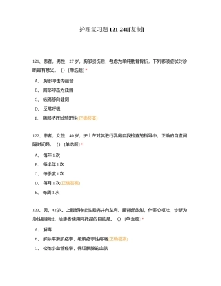 护理复习题121-240附有答案.docx