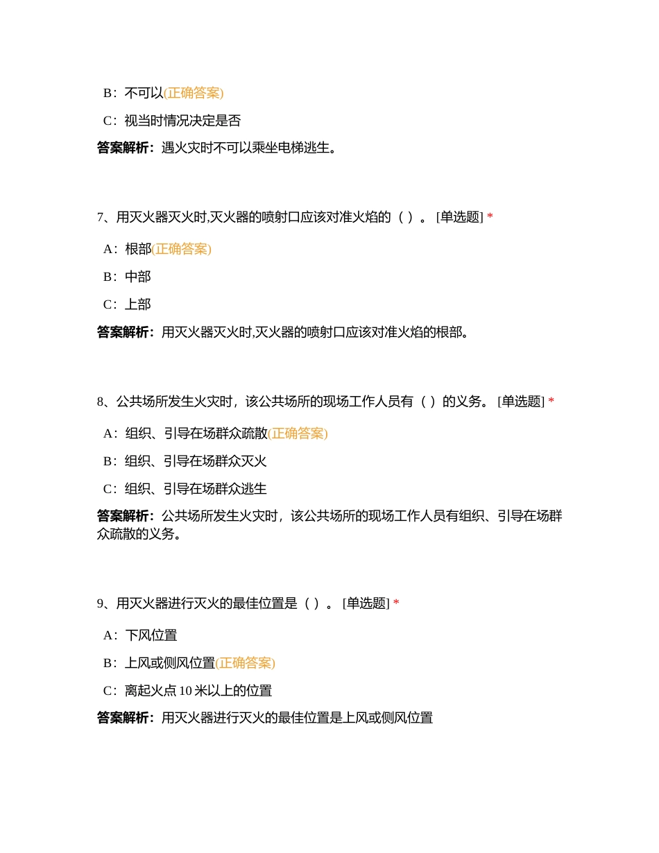 咨询分公司2023年4月安全知识考试 (1)附有答案.docx_第3页