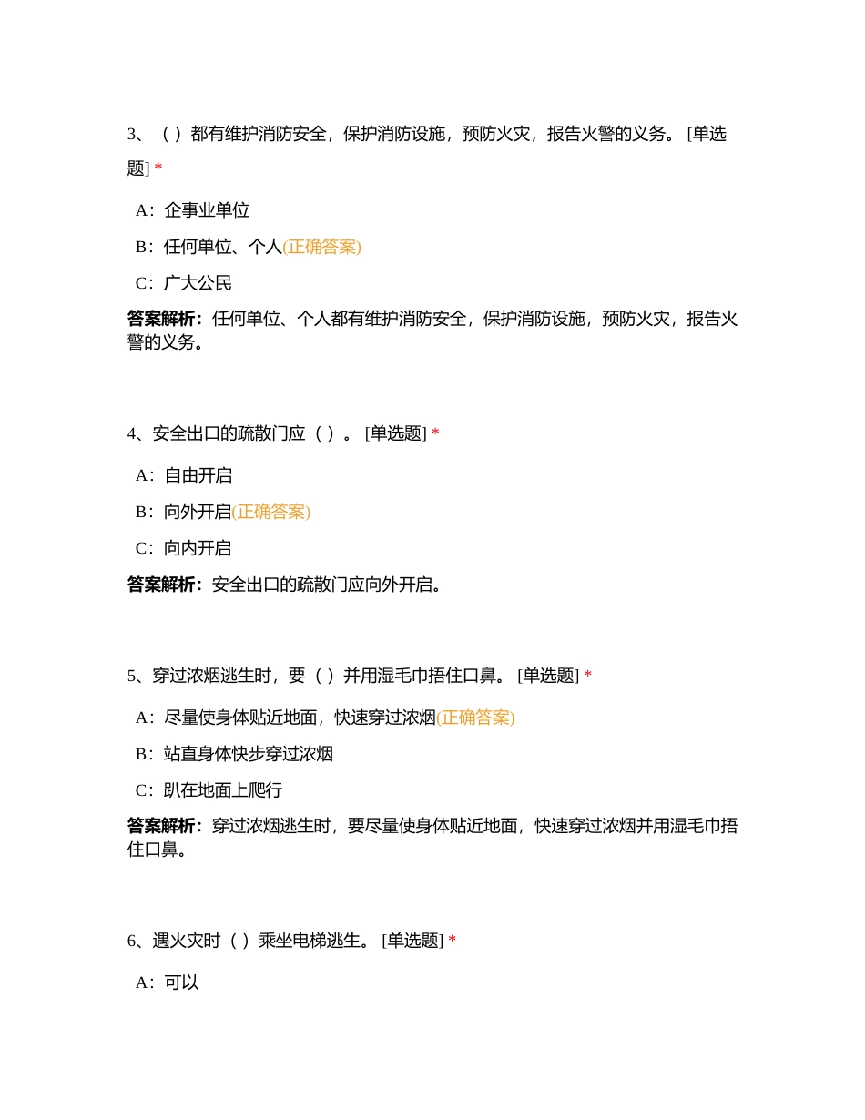 咨询分公司2023年4月安全知识考试附有答案.docx_第2页