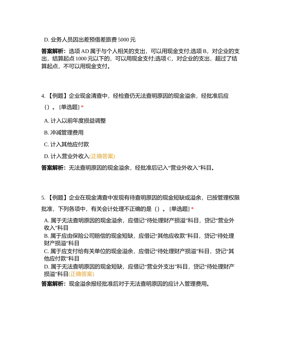 23实务第三章 流动资产（到交易性金融资产）附有答案.docx_第2页