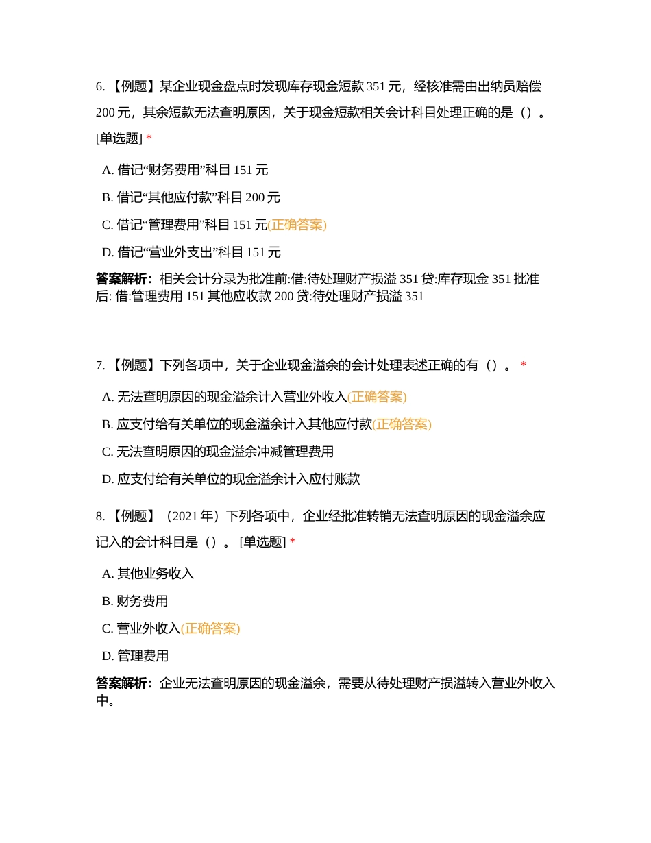 23实务第三章 流动资产（到交易性金融资产）附有答案.docx_第3页