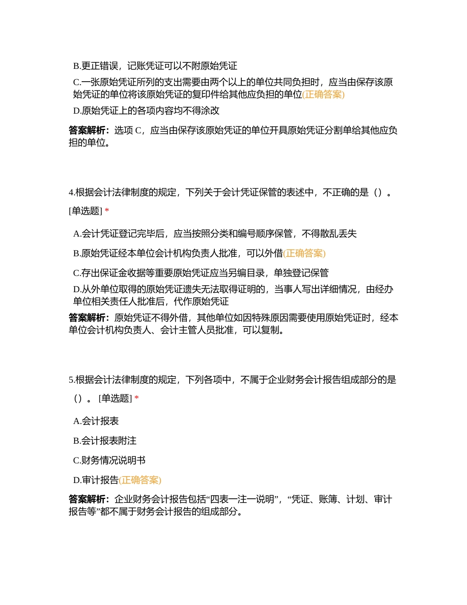 23经济法第二章 会计法律制度附有答案.docx_第2页