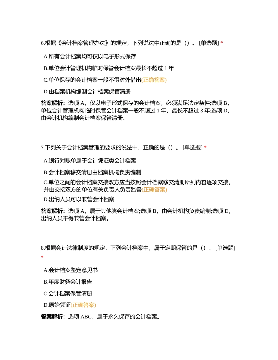 23经济法第二章 会计法律制度附有答案.docx_第3页