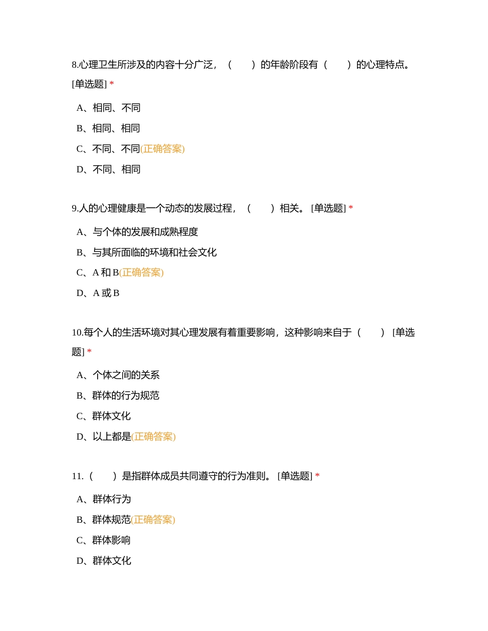 健康管理师三级二 试题附有答案.docx_第3页