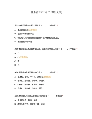 健康管理师三级二 试题附有答案.docx