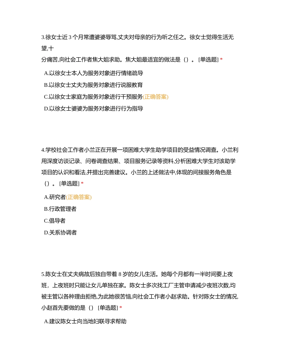 2021 年度全国社会工作者职业水平考试试卷附有答案.docx_第2页