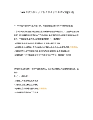 2021 年度全国社会工作者职业水平考试试卷附有答案.docx