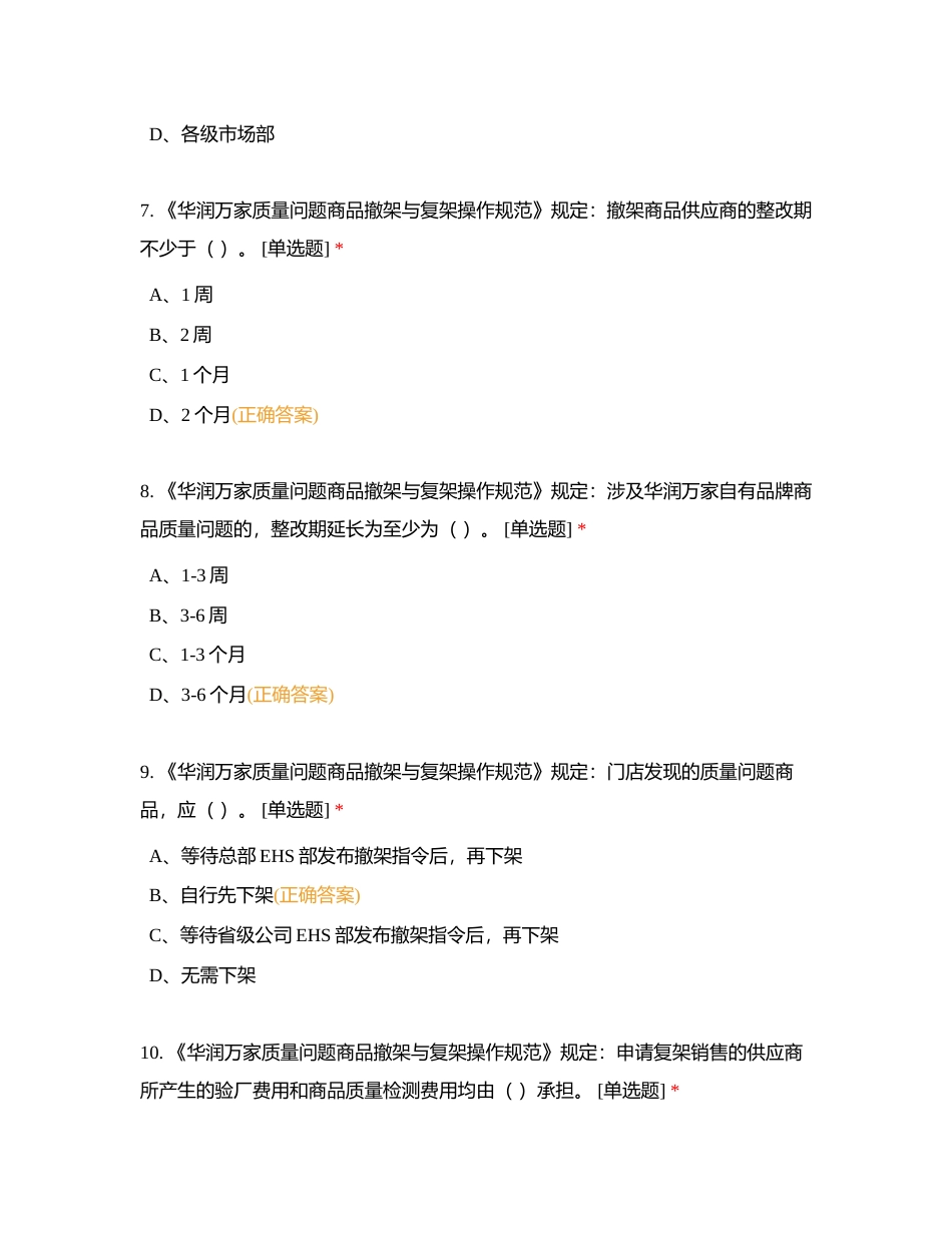 质量题目（单选题）附有答案.docx_第3页