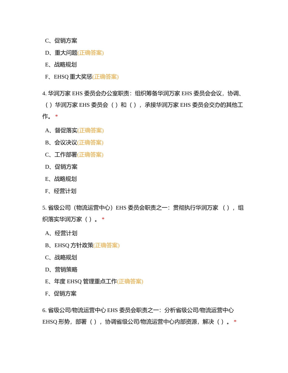 安全题目（多选题）附有答案.docx_第2页