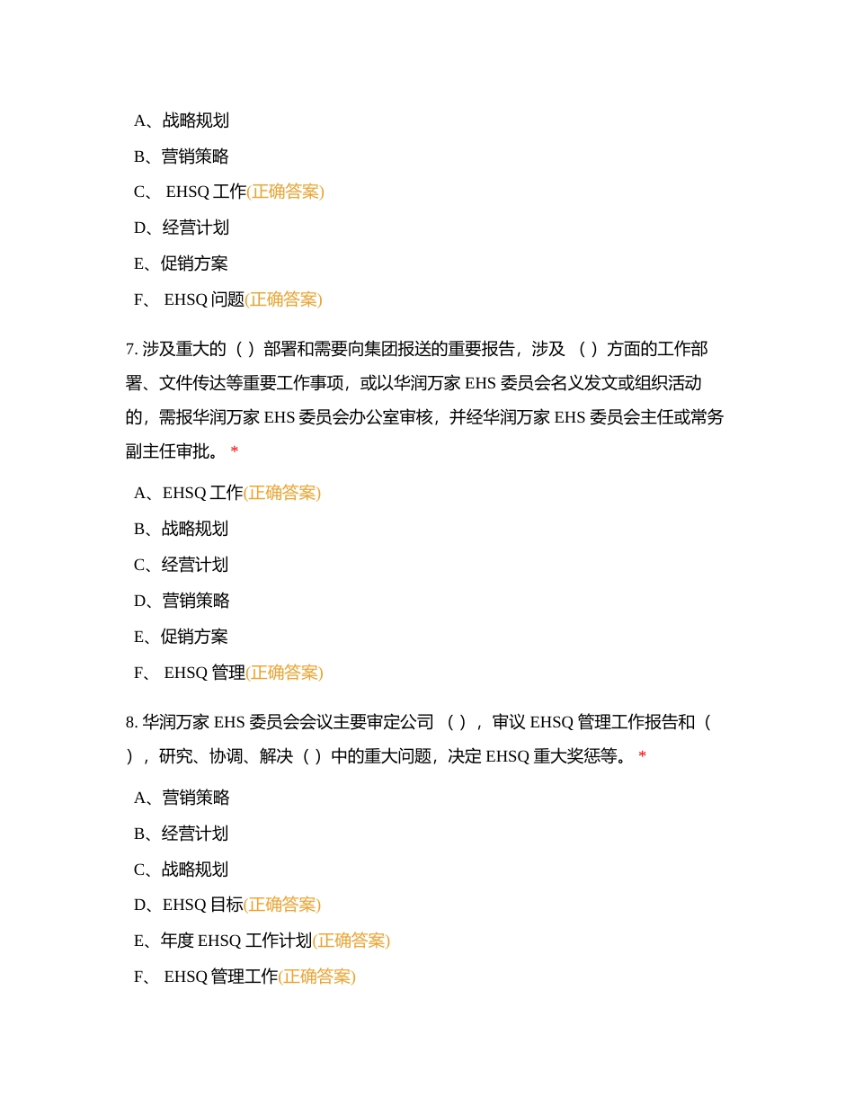 安全题目（多选题）附有答案.docx_第3页