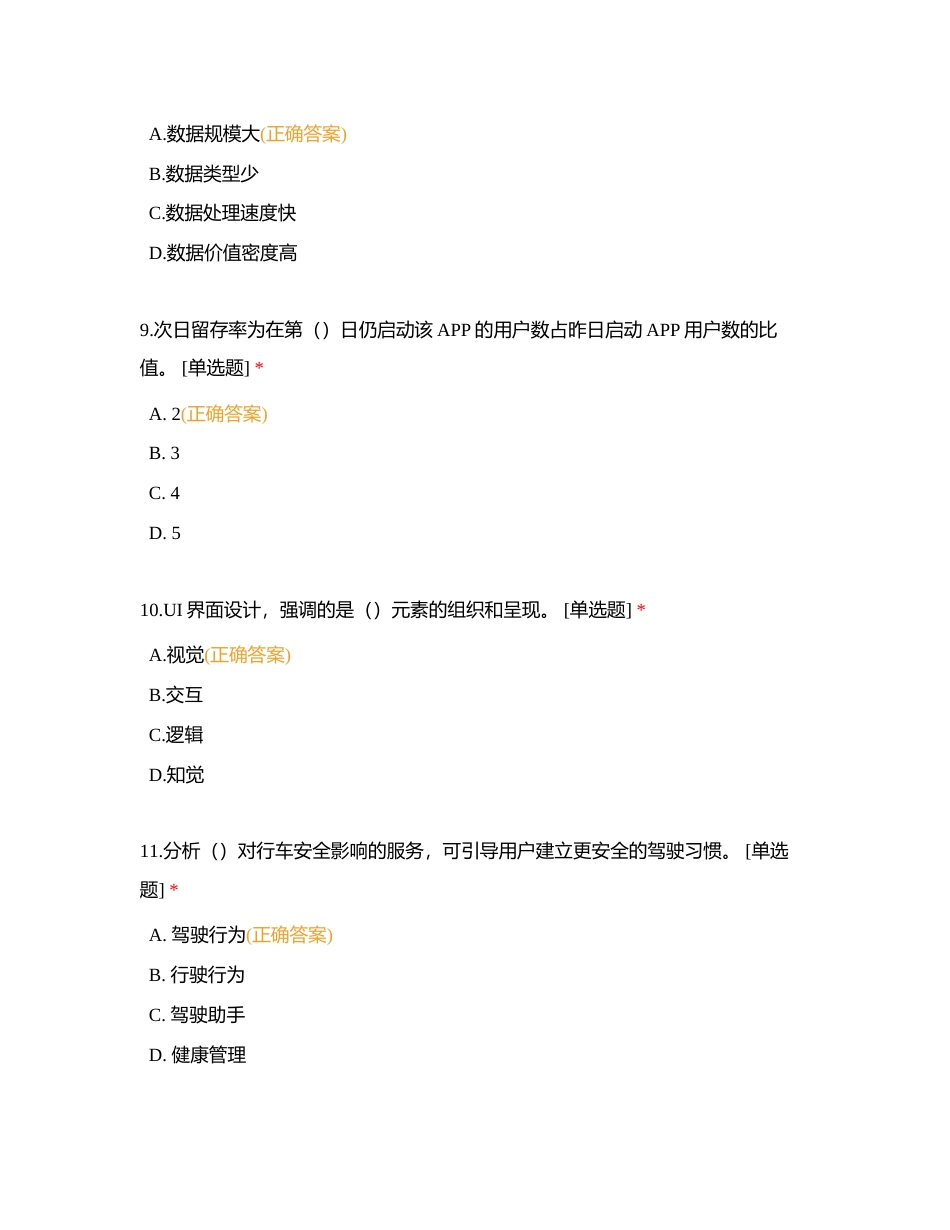 汽车前瞻知识题库附有答案 (1).docx_第3页