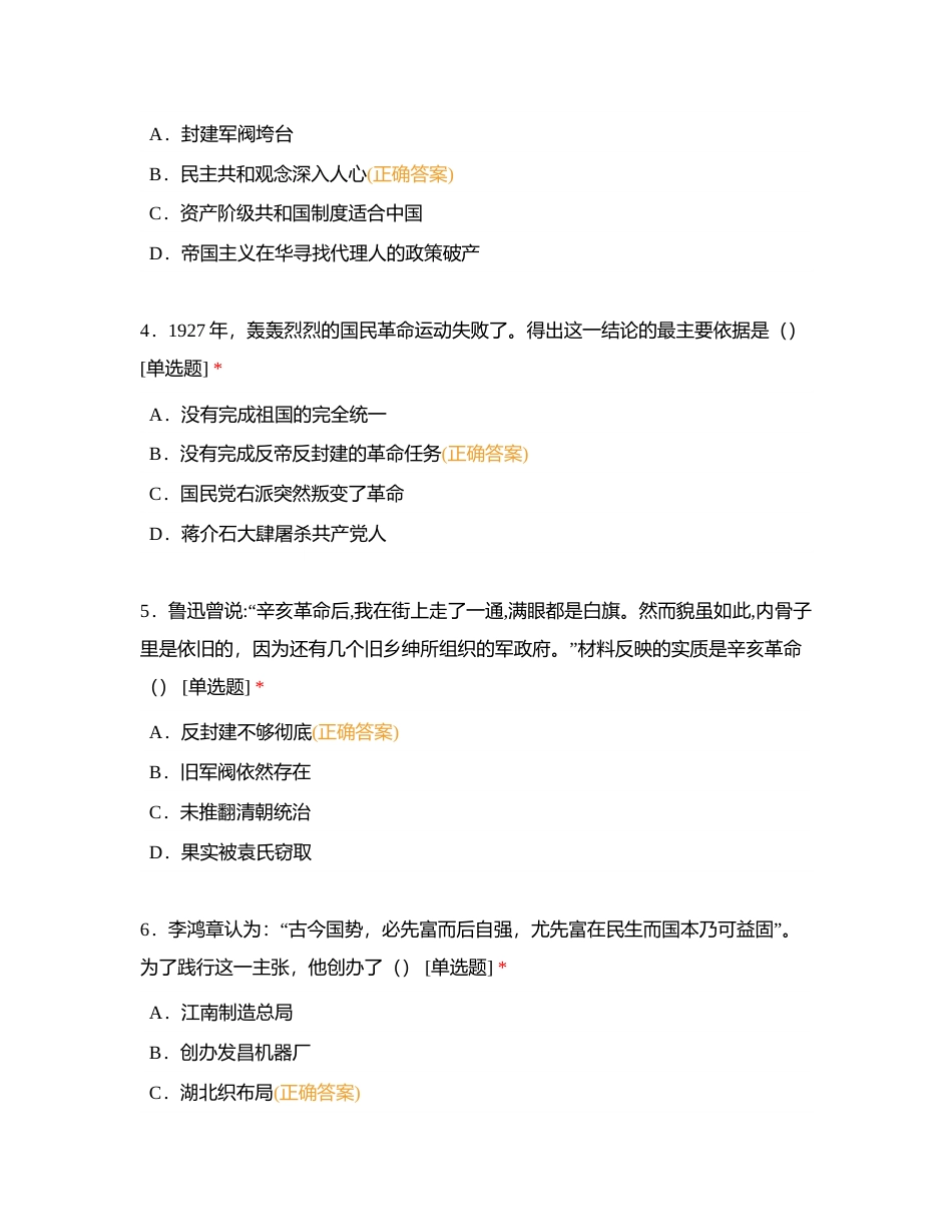 2020-2021学年度初中历史期末考试卷附有答案.docx_第2页