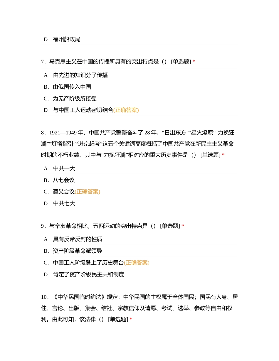 2020-2021学年度初中历史期末考试卷附有答案.docx_第3页